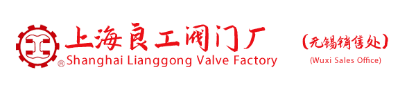 良工阀门